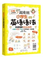 超有效小学生英语语法在线阅读