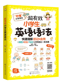 超有效小學生英語語法