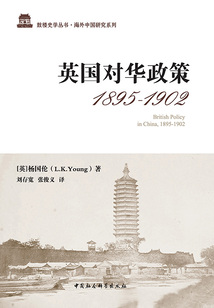 英国对华政策(1895—1902)