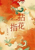 拈花一指在线阅读