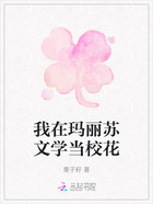 我在玛丽苏文学当校花在线阅读