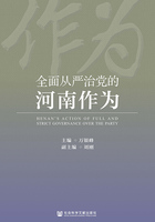 全面從嚴治黨的河南作為在線閱讀