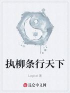 执柳条行天下在线阅读