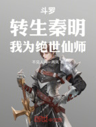 斗羅：轉(zhuǎn)生秦明，我為絕世仙師在線閱讀