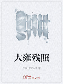 大雍殘照
