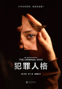 犯罪人格