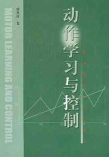 動(dòng)作學(xué)習(xí)與控制