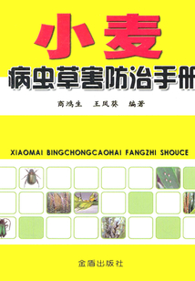 小麥病蟲草害防治手冊