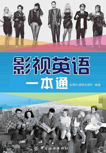 影視英語一本通