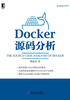 Docker源码分析