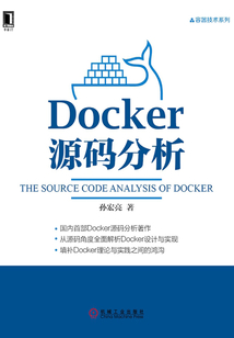 Docker源碼分析