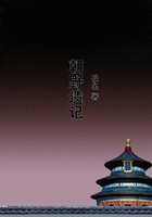 朝野遺記在線閱讀