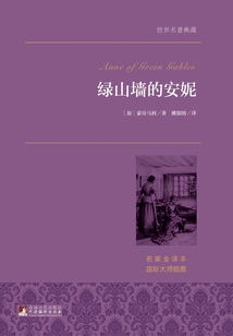 绿山墙的安妮