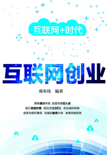 互聯網創業