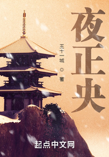 夜正央