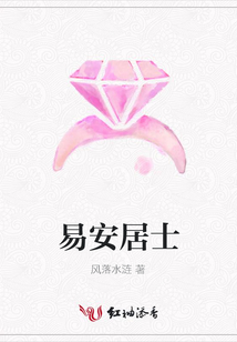 易安居士