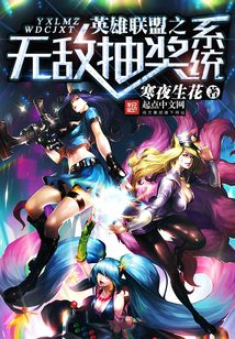 英雄联盟之无敌抽奖系统