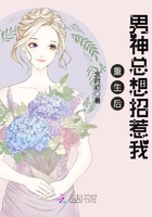 重生后男神總想招惹我在線閱讀