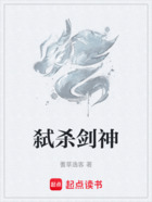 弒殺劍神在線閱讀