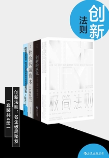 創新法則：名企破局秘笈（套裝共四冊）