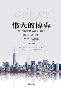 偉大的博弈