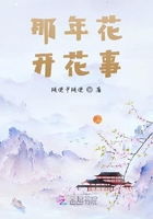 那年花开花事