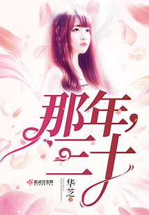 那年三十