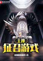 主神征召游戏