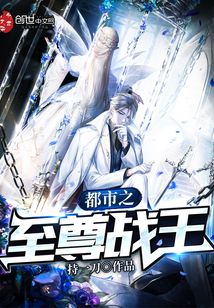 都市之至尊戰王