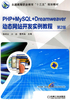 PHP+MySQL+Dreamweaver动态网站开发实例教程