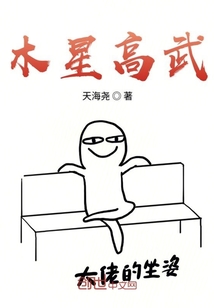木星高武