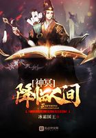 神明降臨人間在線閱讀