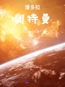 潘多拉奧特曼