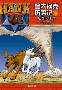 警犬汉克历险记成长特辑10:龙卷风杀手