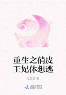重生之俏皮王妃休想逃