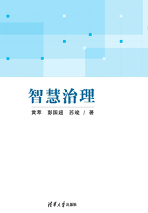 智慧治理