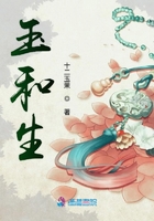 玉和生在線閱讀