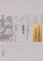 医源经旨在线阅读