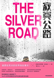寂寞公路
