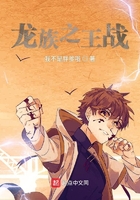 龙族之王战