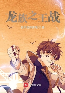 龍族之王戰