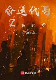 命運代號Zero