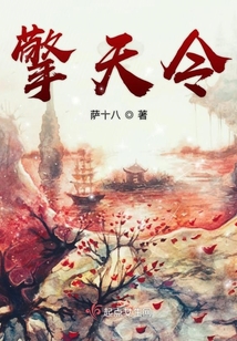 擎天令