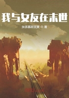 我與女友在末世在線閱讀