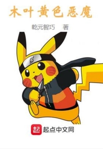 木葉黃色惡魔