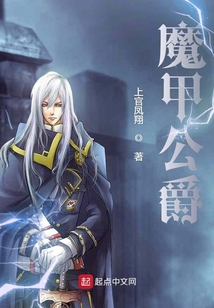 魔甲公爵 cover