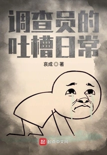 The Investigator's Daily Complaints