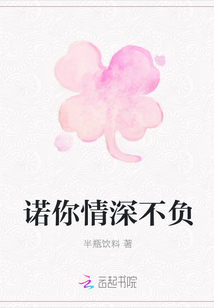 诺你情深不负