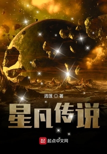 星凡傳說