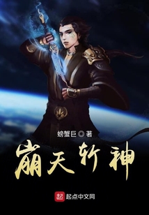 崩天斬神